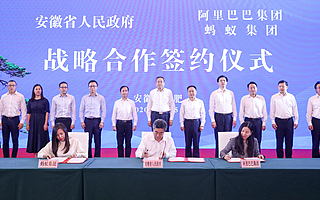 安徽牽手阿里全面發(fā)力數(shù)字化 阿里董事長張勇：打好基礎(chǔ) 做出特色