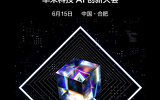 华米科技 AI 创新大会今日开幕，共同见证 AI 解构健康未来