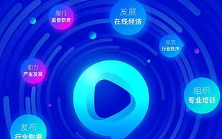 首个直播电商研究基地成立，投诉平台同步上线