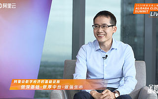 被“被集成”一年后，阿里云要再投入20億專項(xiàng)資金夯實(shí)生態(tài)