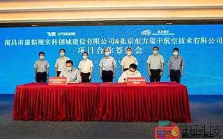 南昌VR科創(chuàng)城VR+航空飛行模擬訓(xùn)練基地項目落地簽約儀式隆重舉行