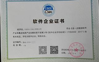 山东省双软评估(双软认证)