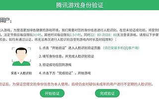 腾讯游戏扩大人脸识别应用范围，升级未成年人保护工作