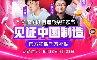 字節(jié)跳動“電商”組織架構(gòu)大調(diào)整，抖音帶貨要常態(tài)化？