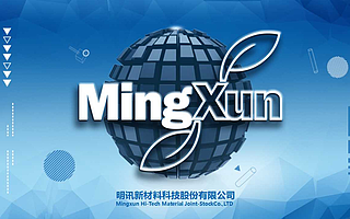 功能性涂層復(fù)合材料研發(fā)商“明訊新材”完成數(shù)億元融資