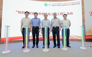 广东首家知识产权金融服务中心正式揭牌