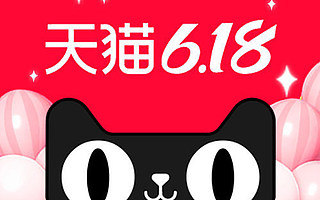 天猫618累计下单金额达6982亿，中小商家增长10亿个订单