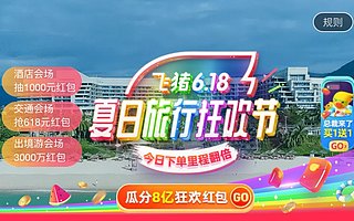 信心稳了，天猫618效应辐射至出境游