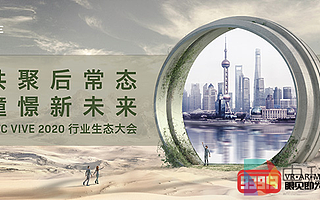 2020年年后首場重量級線下XR大會：你們關心的都在這里