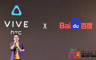 百度VR攜手HTC VIVE，探索線上活動未來新方向