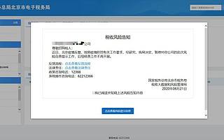 北京暂停电商企业税务风险自查