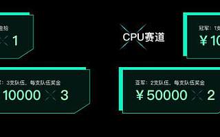 這個(gè)比賽瓜分460000獎(jiǎng)金，還有機(jī)會(huì)成為阿里云醫(yī)療合作伙伴