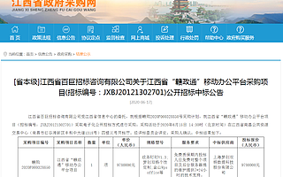 江西数字政府建设升级 阿里政务钉钉中标“赣政通”平台