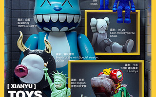 首屆閑魚潮玩節(jié)線上開幕：花1塊錢，當(dāng)“弄潮兒”！