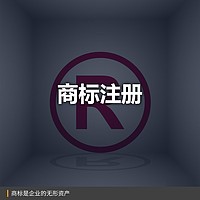 快速商标注册 