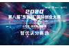 2020第八届“东升杯”国际创业大赛启动报名!