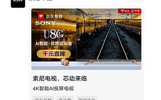 携手乐播，以投屏为主打卖点，索尼这款电视收获数万人好评