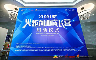 厦门火炬创业成长营开营 助创业“千里马”跑得更快