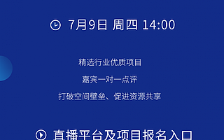 活动邀请丨您有一份路演活动邀请函，请注意查收