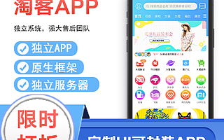 淘客app淘客公众号,淘客小程序系统定制开发搭建源码出售