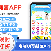 淘客app淘客公众号，淘客小程序系统定制开发搭建源码出售