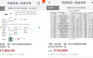 奇幻拍卖场：快播商标140万被买走，山西首富22亿资产甩卖无人问