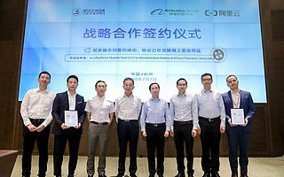 恒安集團(tuán)與阿里云戰(zhàn)略合作 開辟快消行業(yè)數(shù)字營(yíng)銷新鏈路