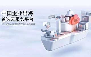 “備戰(zhàn)”萬億云服務(wù)藍(lán)海，首都在線“搶灘”布局全球