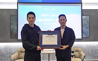“签”下顶级设计大师：酷家乐专业工具实力加速破圈