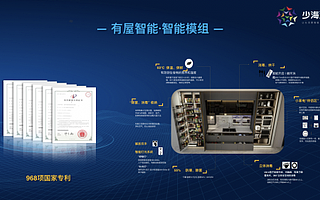 成立仅4年，少海汇加速迈向千亿智慧家居平台
