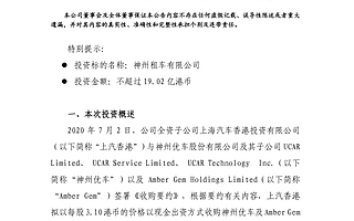 神州租车之于上汽，香饽饽还是烫手山芋？