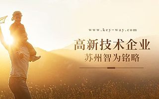 苏州高新技术企业并购后需要重新认定吗-10年以上申报经验