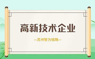 苏州亏损企业想申报高新技术企业认定怎么办-项目不转包