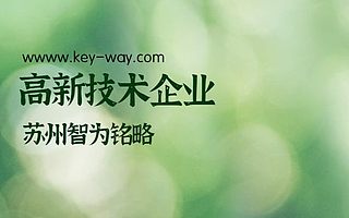 苏州未通过高新技术企业如何补缴所得税-项目不转包
