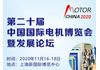  2020第20届上海中国国际电机博览会暨发展论坛