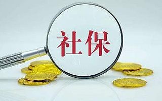 广西延长阶段性减免企业社会保险费政策实施期限