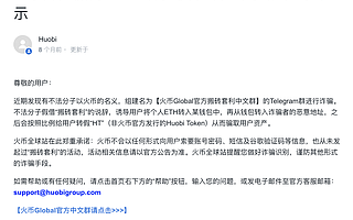 溫州警方破獲假冒”HT智能合約“犯罪案件,火幣協助警方破案