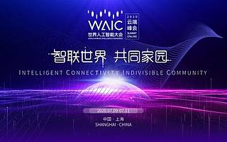 悠络客亮相世界人工智能大会“上海AI会客厅”