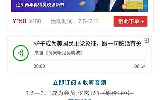 直播带货交60万坑位费成交仅5万？吴晓波：自信害死了我