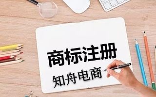 天猫入驻，如何选择商标注册，为什么35类商标必不可少？