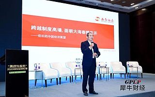 西南证券首席经济学家张仕元:跨越制度高墙,面朝大海春暖花开