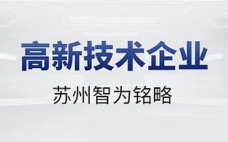申报江苏高新技术企业新变化-985、211硕士团队对接