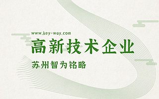 申报高新区高新技术企业现场审查流程-所得税减免40%