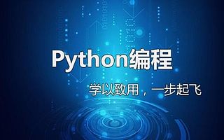 零基础参加上海python培训班好吗?