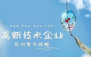 认定苏州高新技术企业风险测评-10年以上申报经验