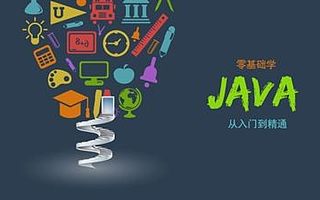 如何选择上海Java培训机构哪家好?