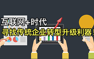 知舟电商：传统企业为什么要转型电商入驻天猫？数据来了