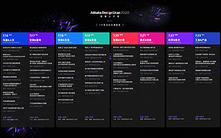 完全免费！阿里巴巴上线设计普惠公开课