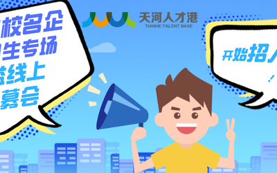 人才征集 | 一起爬山吗？不，我要去找工作了！