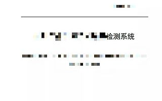 苏州高新技术企业认定专项鉴证标准-政府补贴高